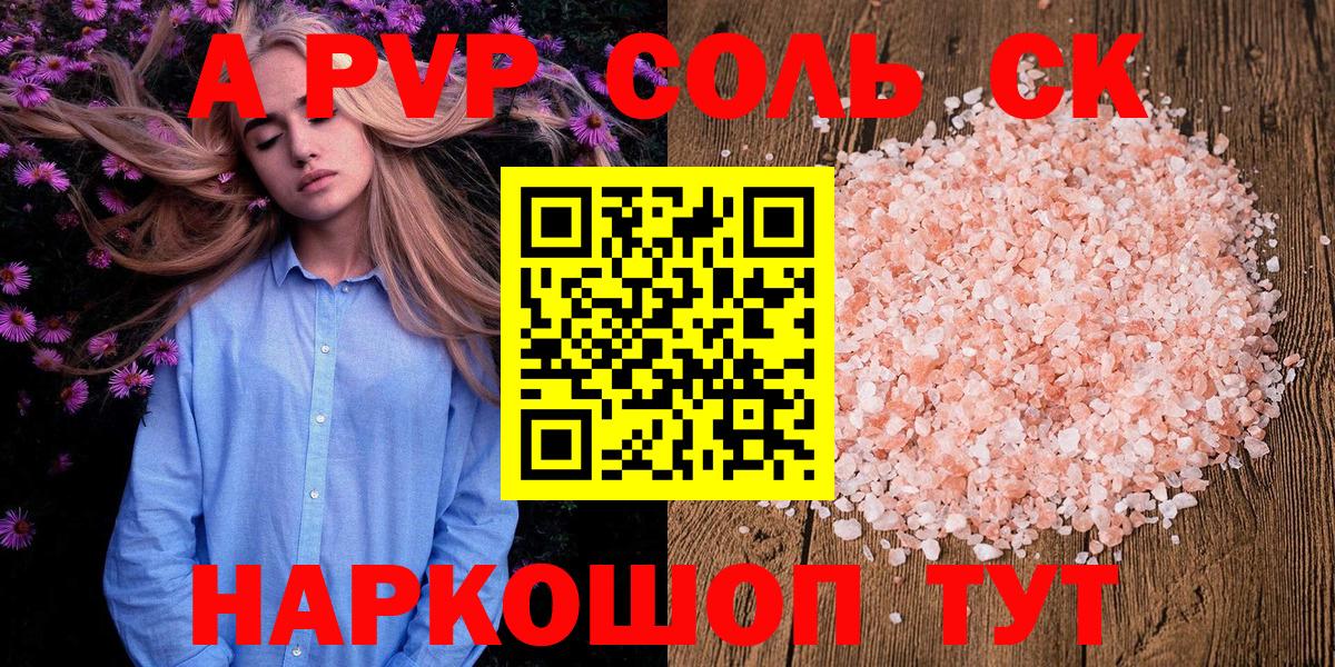 A PVP СК КРИС  Alfa_PVP VHQ  A-PVP VHQ  Стерлитамак  Вход с VPN 